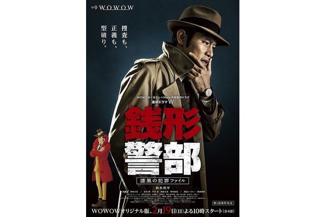ドラマ「銭形警部」WOWOW版ポスタービジュアル公開 歴代「ルパン」の一挙放送も決定 画像