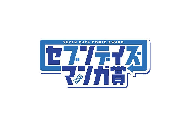 月刊コミックジーン、 365日応募可能な「セブンデイズマンガ賞」開始 画像