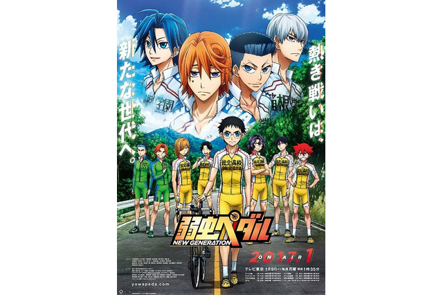 「弱虫ペダル」AnimeJapan 2017でステージ開催 シークレットゲストも登壇 画像