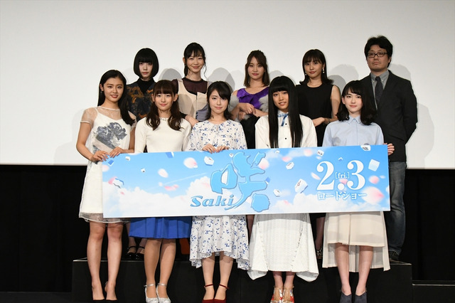 映画「咲-Saki-」完成披露上映会を開催 浜辺美波らキャスト9人が集結 画像