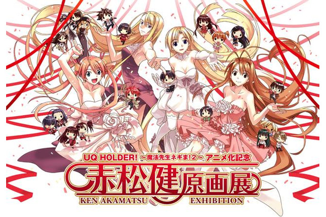 赤松健、初の原画展が東京ソラマチにて開催 テーマは「憧れていた、あの子に会える。」 画像