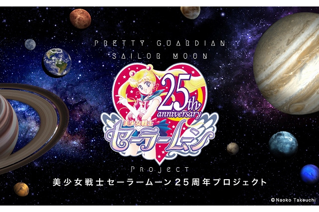「美少女戦士セーラームーン」25周年プロジェクト始動 アニメ、ミュージカルで新展開 画像