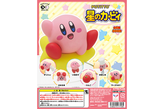 「星のカービィ」がコップのフチにやってきた 「PUTITTO星のカービィ」2月3日発売 画像