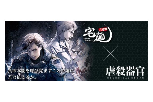 「虐殺器官」と人気ラーメン店がコラボ 劇中ビジュアルを完全再現 画像