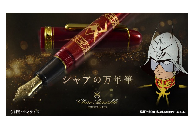 シャアの高級万年筆が登場 少佐昇進を記念してジオン公国から送られた一品 画像