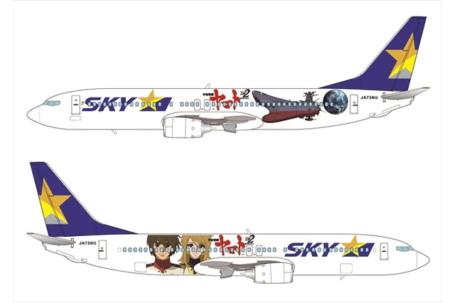 「ヤマト 2202」×スカイマークのコラボジェット機が就航決定 機内もヤマト一色に 画像
