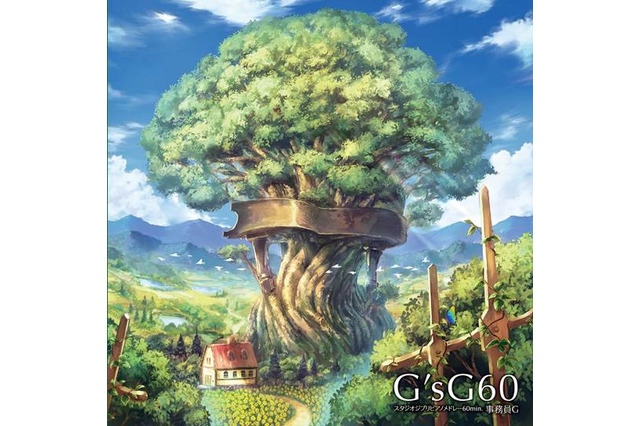 ジブリの名曲をピアノで60分ノンストップ収録 事務員Gのメジャー・アルバム発売 画像