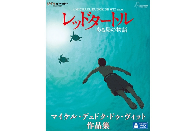 「レッドタートル ある島の物語」トートバッグを3名様にプレゼント　〆切は3月12日まで 画像