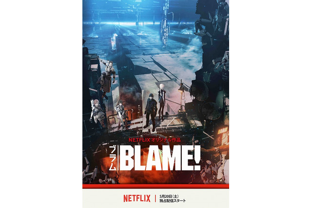 映画「BLAME!」メインキャストに櫻井孝宏、花澤香菜ら 配信日や本予告など一挙公開 画像