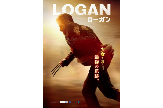 “最後”のウルヴァリン「LOGAN/ローガン」ポスタービジュアル公開 画像