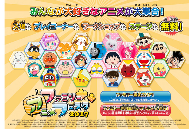 「ファミリーアニメフェスタ」過去最多の24作品が参加 AnimeJapan 2017と同日開催 画像