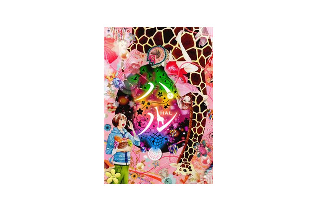 2013年6月8日「ハル」公開決定　注目のWIT STUDIOが初の劇場アニメ　 画像