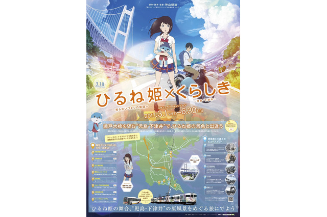 「ひるね姫」スタンプラリー 岡山県倉敷市にてスタート VRアプリも配信 画像