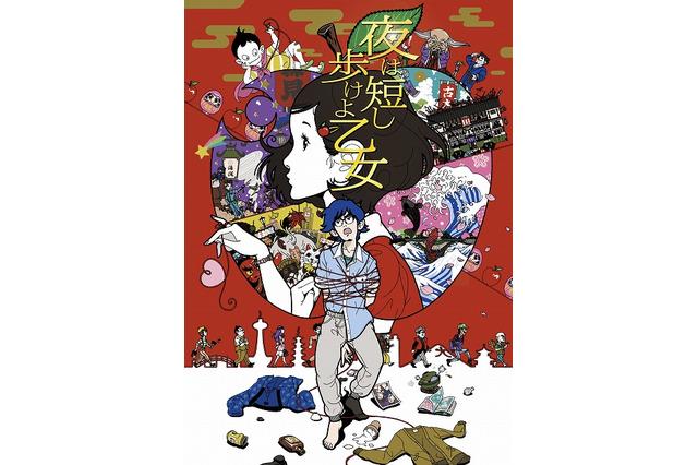 「夜は短し歩けよ乙女」完成披露上映会が決定 星野源、花澤香菜、神谷浩史、ロバート秋山ら登壇 画像