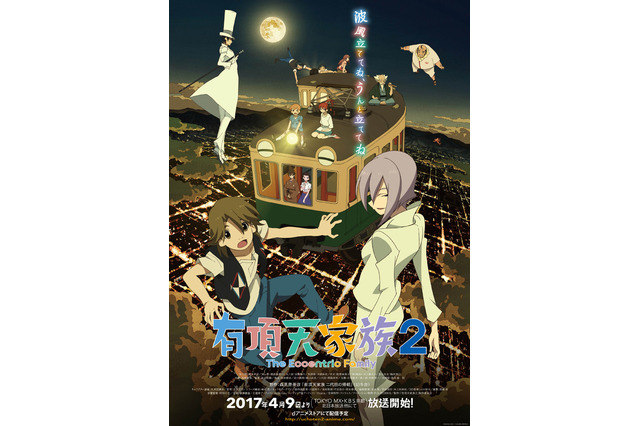 「有頂天家族2」先行上映会の開催が決定 能登麻美子、間島淳司らが出演 画像