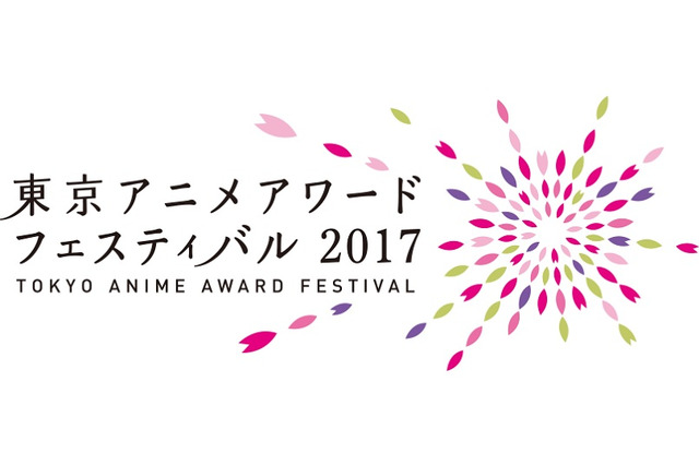 「東京アニメアワードフェスティバル」が10日からスタート　作品上映のほか著名人らも登壇 画像