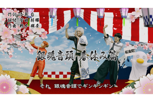 映画「銀魂」万事屋からの挨拶再び “銀魂音頭 春休み篇”公開 画像