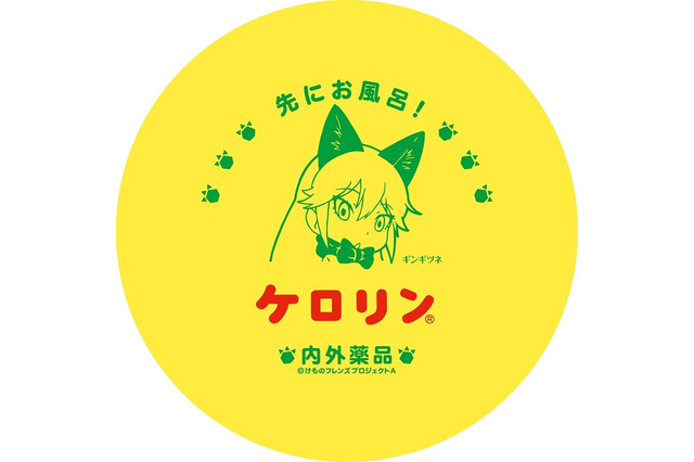 「けものフレンズ」ケロリン桶とコラボ「君の好きなザクはどれだ！」アンケート１位は？：3月9日記事まとめ 画像