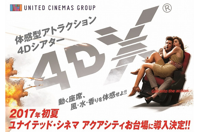 お台場に都内最大13スクリーンの映画館が登場 「ユナイテッド・シネマアクアシティお台場」4月オープン 画像