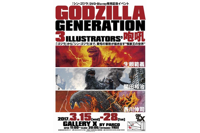 「ゴジラ」生頼範義・開田裕治・西川伸司ら作家陣にスポットを当てた企画展開催 画像
