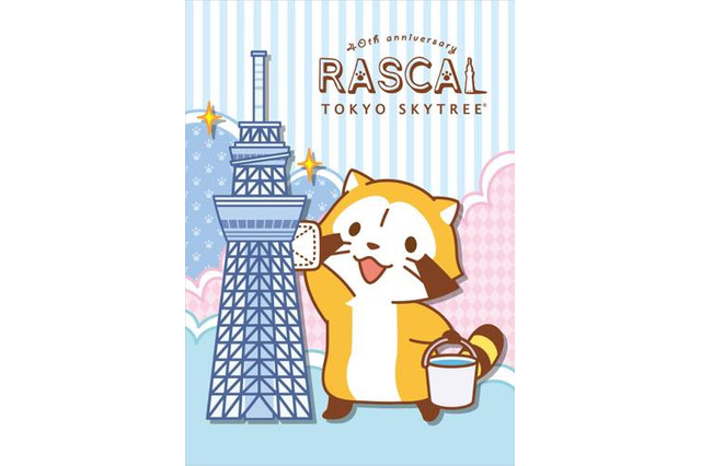 「ラスカル」期間限定ショップが東京ソラマチにオープン スカイツリーとコラボ 画像