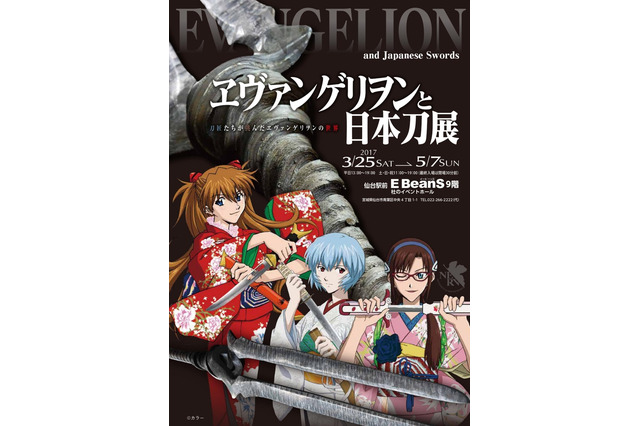 「ヱヴァンゲリヲンと日本刀展」3月25日から仙台にて開催 「ヱヴァ」の世界を刀鍛冶が表現 画像