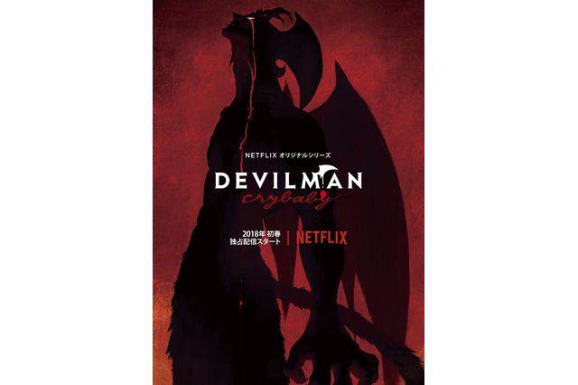 「デビルマン」新作アニメ決定 湯浅政明監督が衝撃の結末までを描く 画像