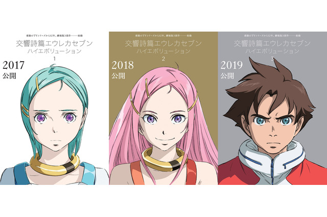 「交響詩篇エウレカセブン」劇場3部作で映画化決定 オリジナルスタッフが再集結 画像