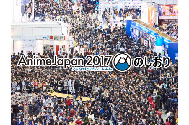 AnimeJapan 2017を満喫するためのしおりまとめ！ 画像