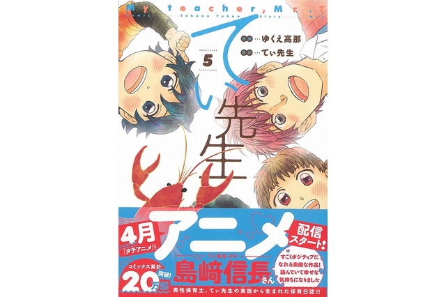 「てぃ先生」Production I.Gのスマホアプリ「タテアニメ」で配信決定 主演は島崎信長 画像