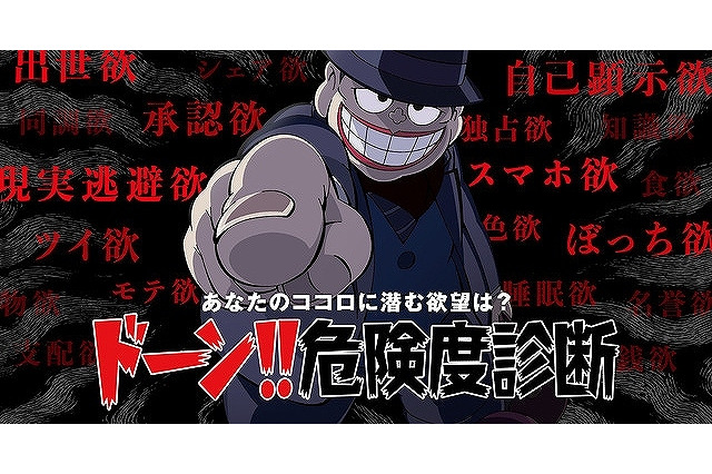 「笑ゥせぇるすまんNEW」特設サイトオープン 喪黒福造の「ドーン!!危険度診断」も 画像
