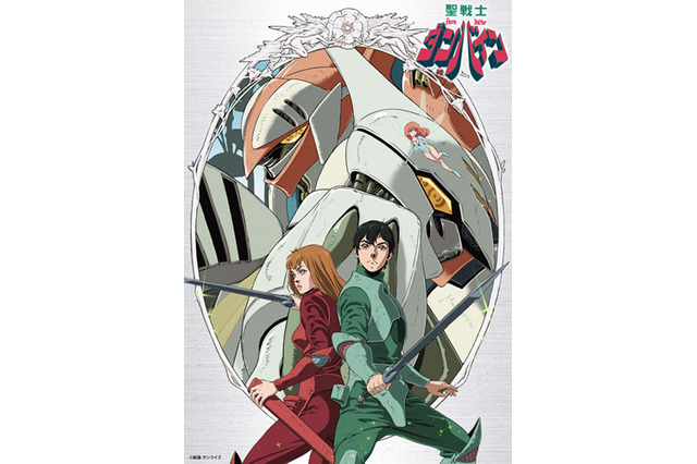 「聖戦士ダンバイン」BD BOX化 HDリマスターで作品史上最高の高画質に 画像