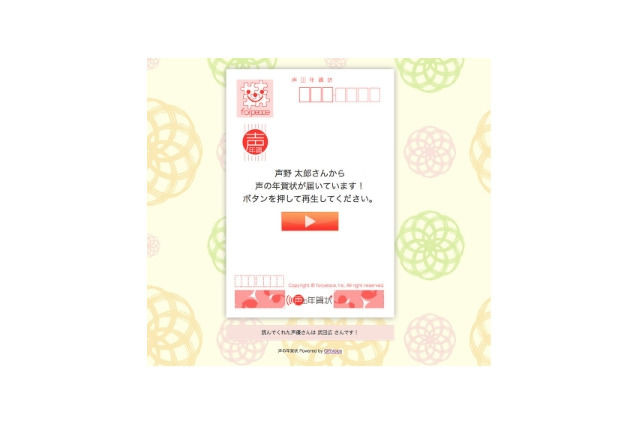 声優の語りで新年の挨拶　関俊彦さん、平野文さんらの「声の年賀状」 画像