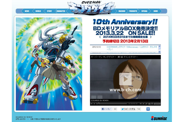「キングゲイナー」が10周年　記念公式サイトオープン　2013年3月にBD-BOX発売 画像