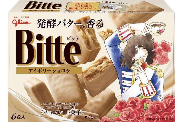 『ベルサイユのばら』が「Bitte」とコラボ カップルが誕生する限定パッケージ登場 画像