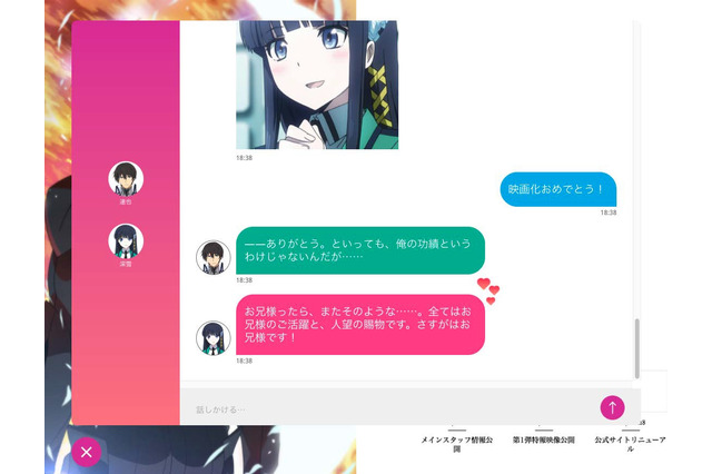 「魔法科高校の劣等生」あの兄妹がAI化「AnimeJapan 2017」総来場者数14万人を超える：3月27日記事まとめ 画像