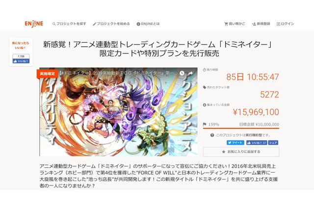 アニメ連動型TCG「ドミネイター」 クラウドファンディング開始1週間で目標金額1000万円に 画像
