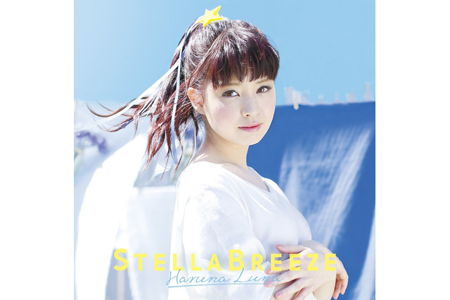 春奈るな「ステラブリーズ」5月3日発売 MVも公開 画像