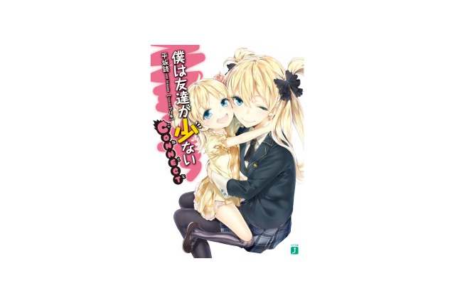 「僕は友達が少ない」 Xmasイブに秋葉原でお菓子配布イベント スペシャル告知情報も 画像