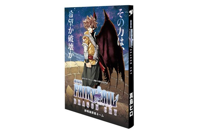 「劇場版 FAIRY TAIL」入場者プレゼントが決定 第一弾は真島ヒロ執筆の原案ネーム小冊子 画像