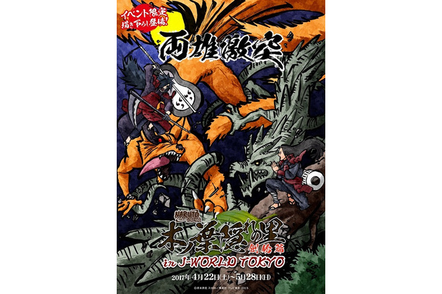 「NARUTO」木ノ葉隠れの里創始篇がJ-WORLDで開催 柱間とマダラが登場 画像