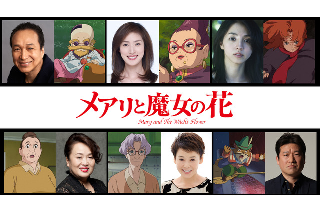 「メアリと魔女の花」天海祐希、小日向文世、満島ひかりら追加キャスト発表 画像