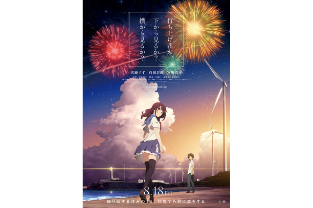 映画「打ち上げ花火、下から見るか？横から見るか？」新ビジュアル&予告公開 画像