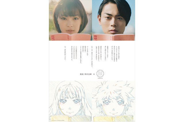 「打ち上げ花火、下から見るか？横から見るか？」小説発売 角川文庫とタイアップも 画像