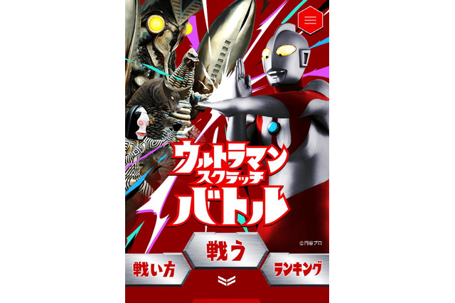 「ウルトラマンスクラッチバトル」成績優秀者には世界に一体のオリジナル怪獣フィギュアを制作 画像