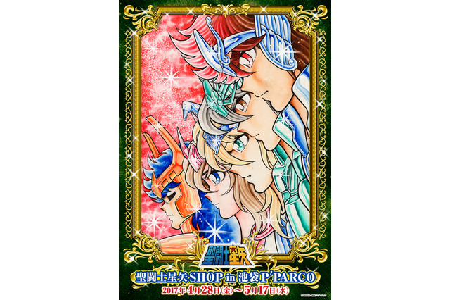 「聖闘士星矢」限定ショップが4月28日オープン 池袋と名古屋で同時開催 画像