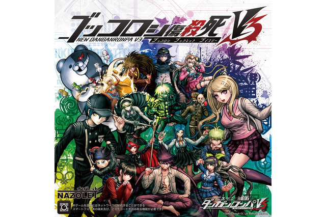 「ニューダンガンロンパV3」なぞともCafeでイベント開催 全国7店舗で4月29日よりスタート 画像