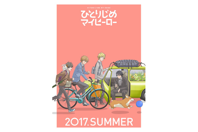 TVアニメ「ひとりじめマイヒーロー」OPテーマは羽多野渉の新曲「ハートシグナル」 画像