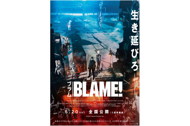 映画「BLAME!」がアヌシーに正式出品 900人収容のビッグホールで上映 画像