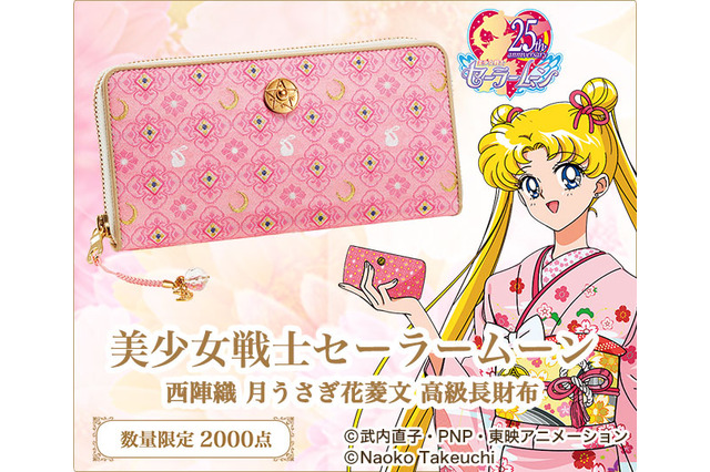 「セーラームーン」と西陣織が初コラボ 大人の女性に向けた高級長財布を販売 画像